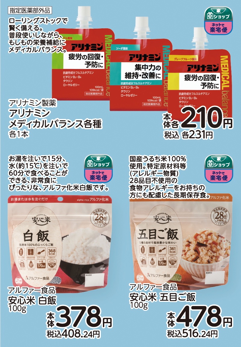 防災用品 画像18