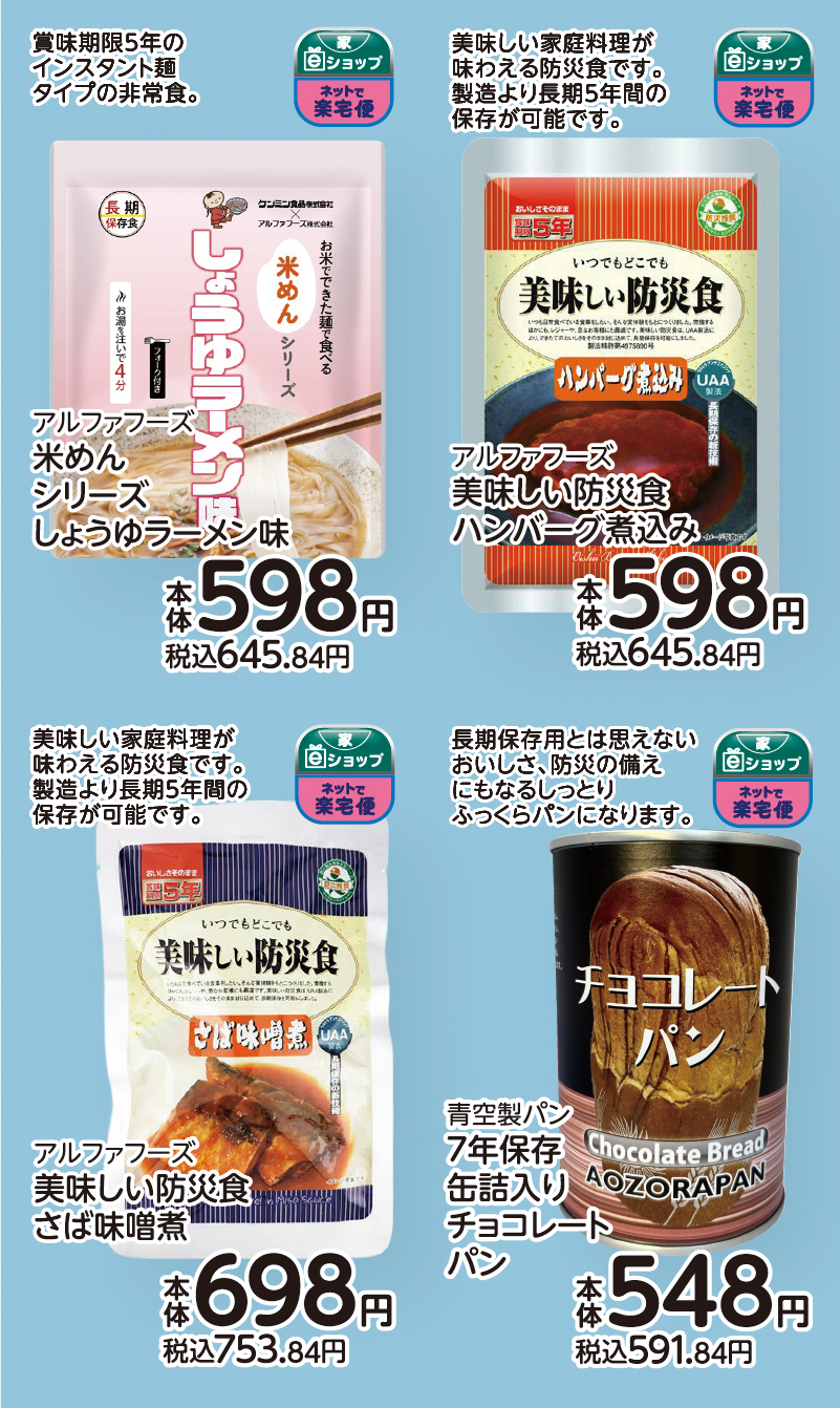 防災用品 画像19