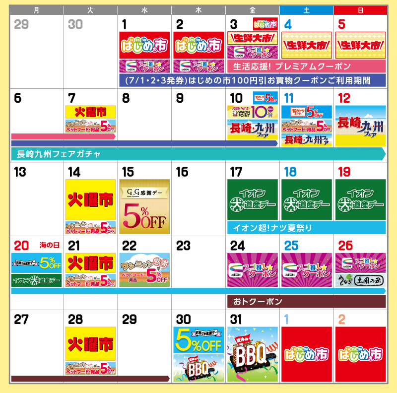 AEON7月イベントカレンダー
