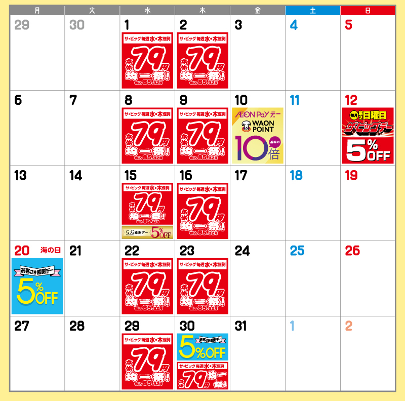 BiG7月イベントカレンダー