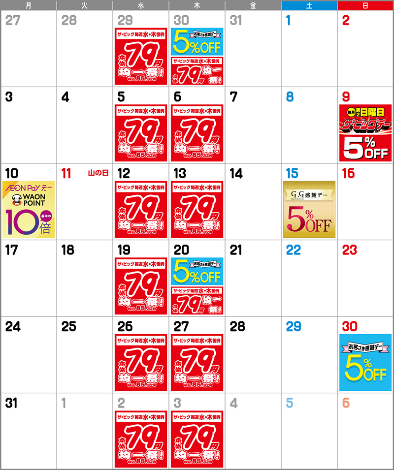 BiG8月イベントカレンダー