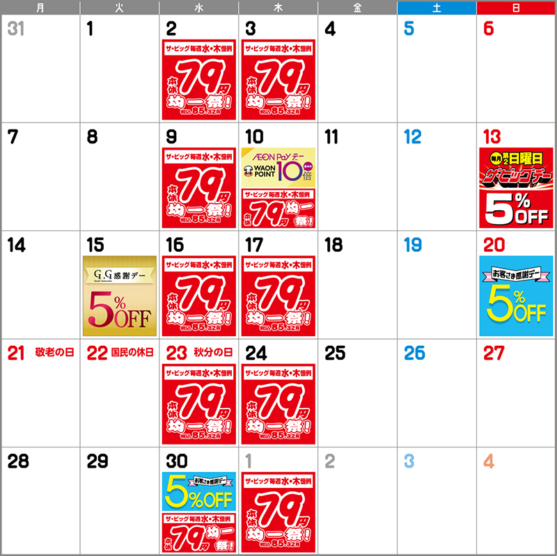 BiG9月イベントカレンダー