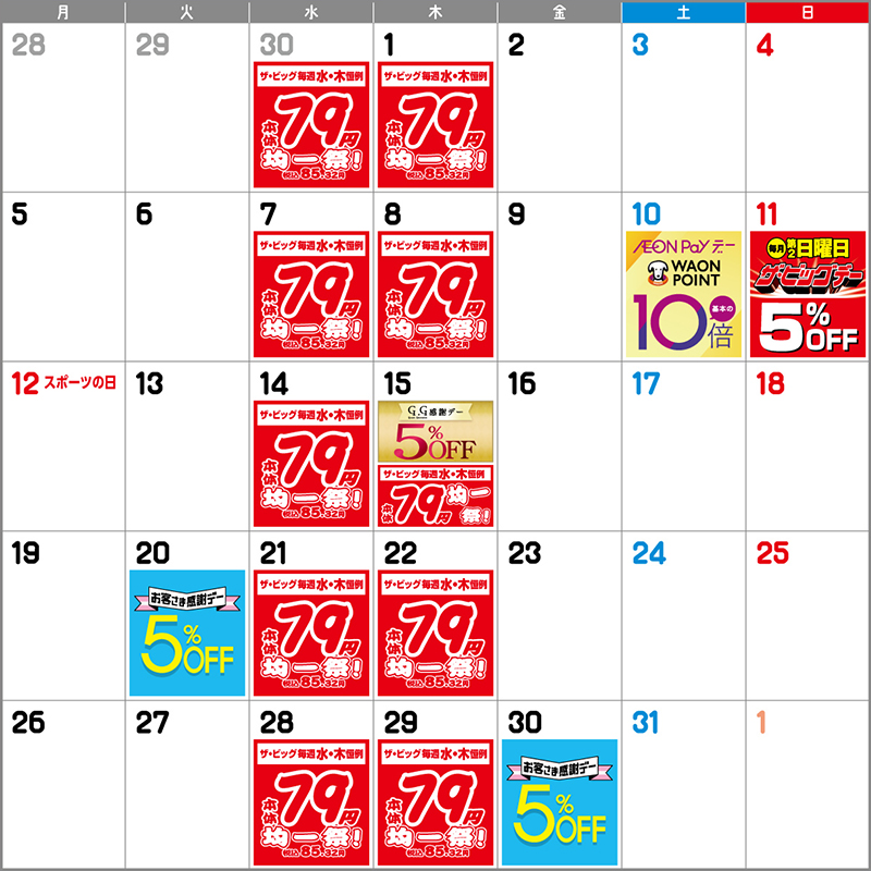BiG10月イベントカレンダー