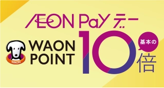 AEON Payデー