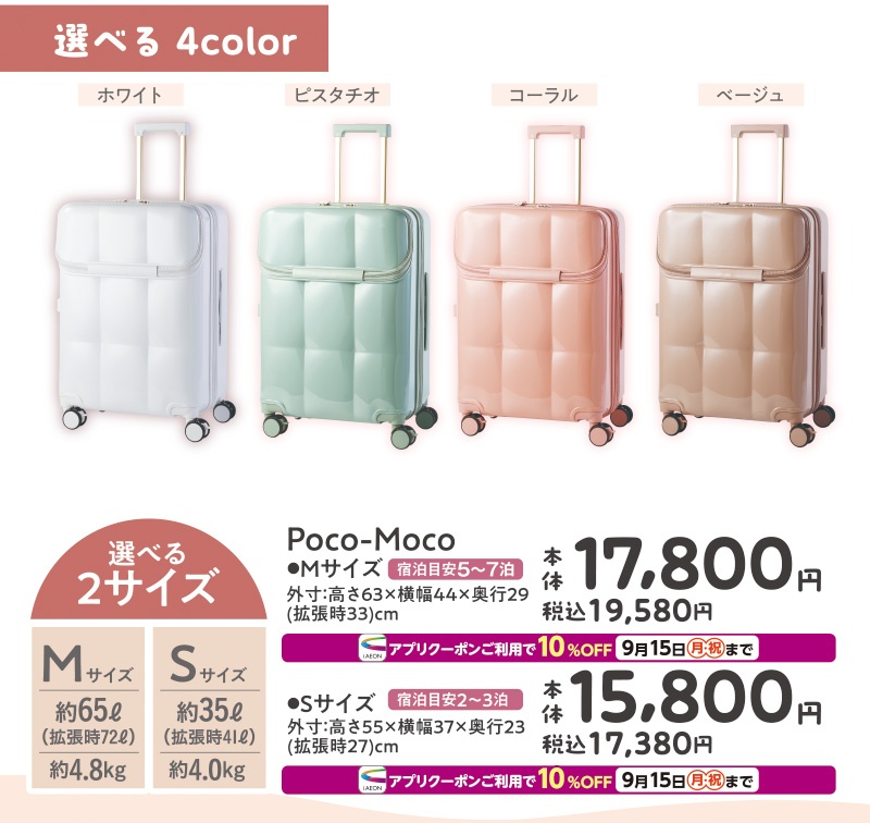 秋のトラベルキャリー