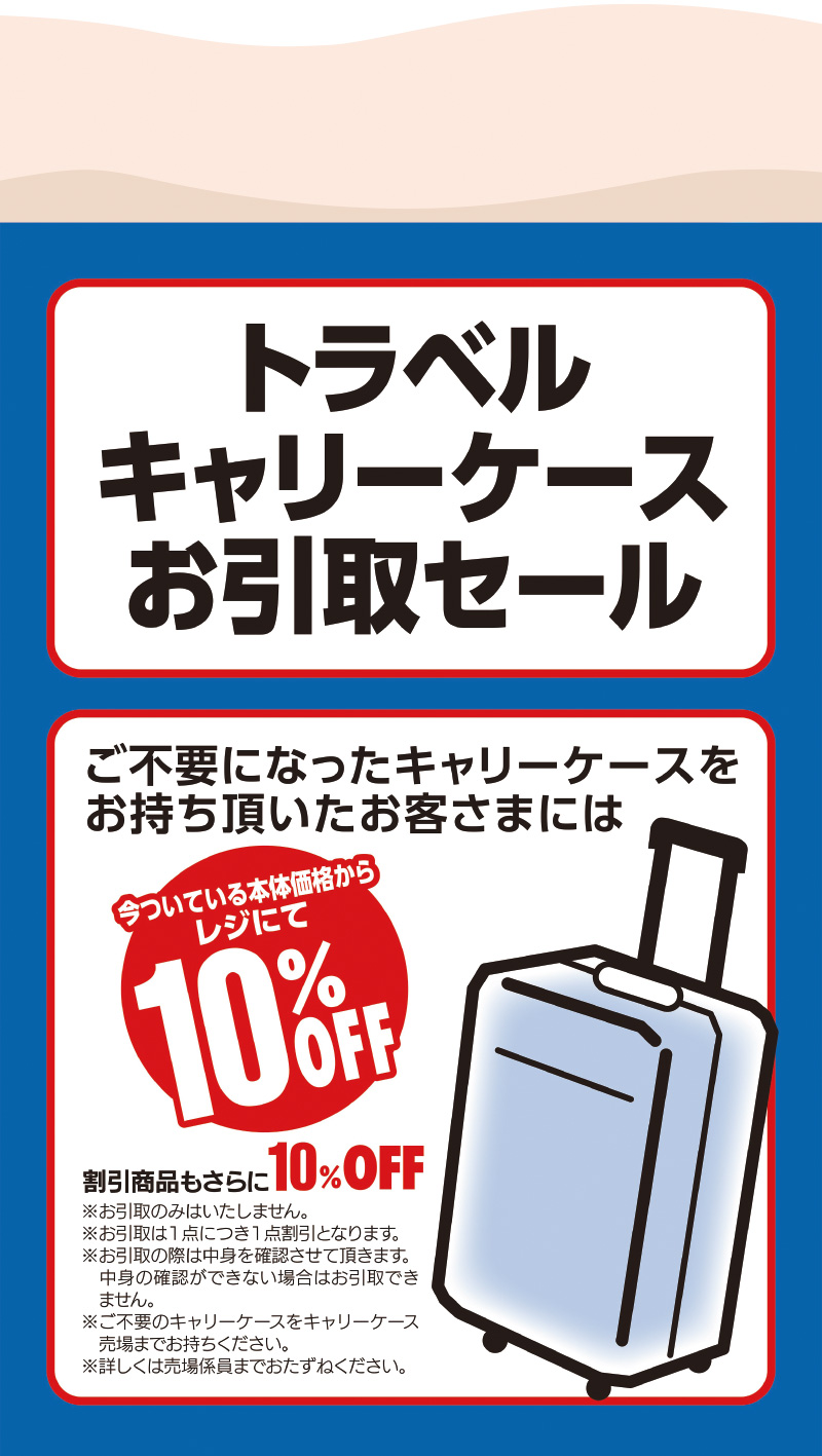 秋のトラベルキャリー