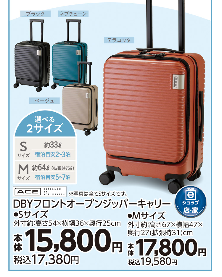 ACE × イオン北海道 コラボジッパーキャリー