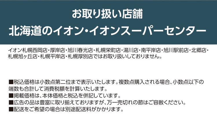 ACE × イオン北海道 コラボジッパーキャリー