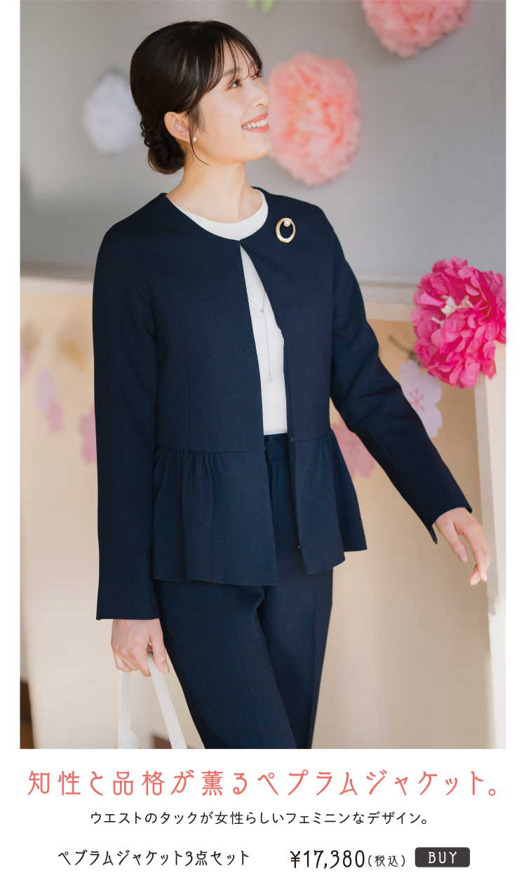ペプラムジャケット3点セット