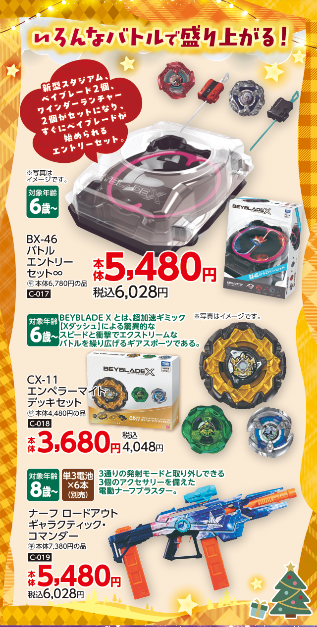 クリスマスおもちゃ