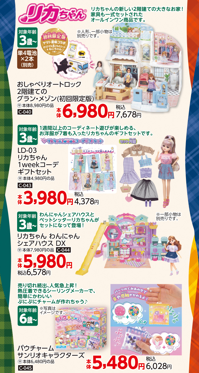 クリスマスおもちゃ