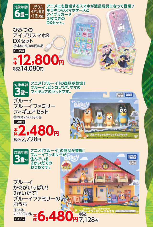 クリスマスおもちゃ