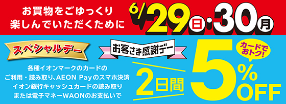 スペシャルワンデー