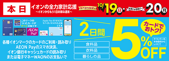 スペシャルワンデー