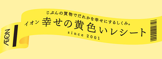 イオンデー