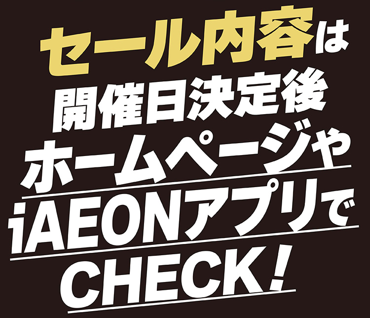 ファイターズセール 予告
