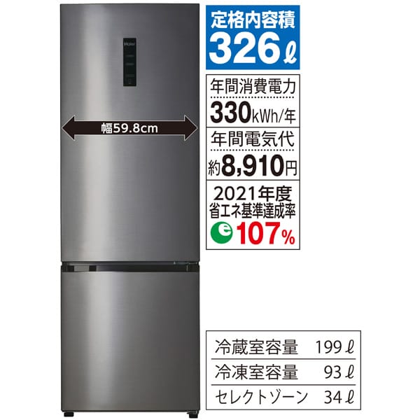 326L　2ドア冷凍冷蔵庫 / JR-NF326A