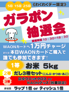 ガラポン抽選会のお知らせ