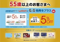 無料👌手続き簡単☝55歳以上の方！お手持ちの電子マネーに更に特典つきます！