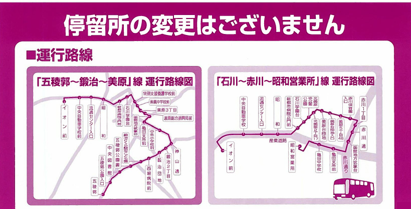 シャトルバスご案内 イオン上磯店 イオン北海道株式会社