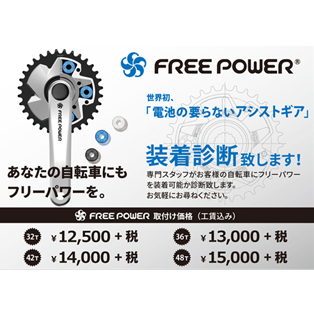 パワー 取り付け フリー