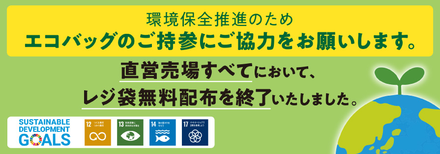 レジ袋有料化