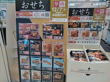 クリスマスケーキ おせち予約承り中 イオン北海道株式会社