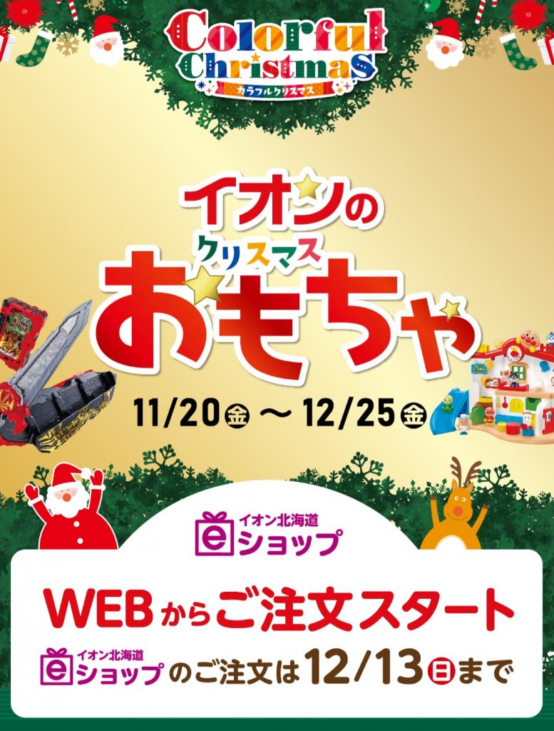 イオン室蘭店 イオン北海道株式会社