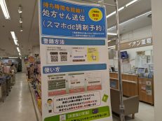 【待ち時間を短縮】スマホde調剤予約♪