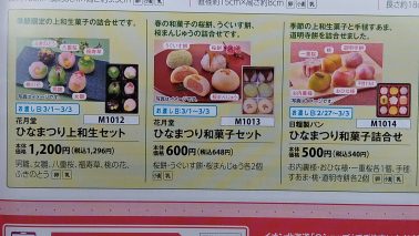ひな祭りケーキ イオン北海道株式会社 ひな祭りケーキ イオン北海道株式会社