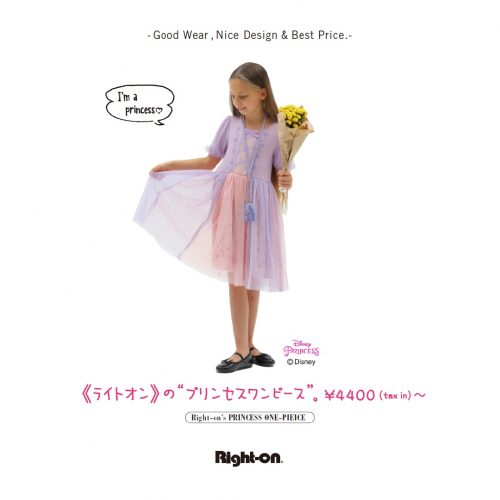 Right Onのプリンセスワンピース店頭販売スタート イオン北海道株式会社 Right Onのプリンセスワンピース店頭販売スタート イオン北海道株式会社