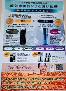 イオン小樽店 イオン北海道株式会社