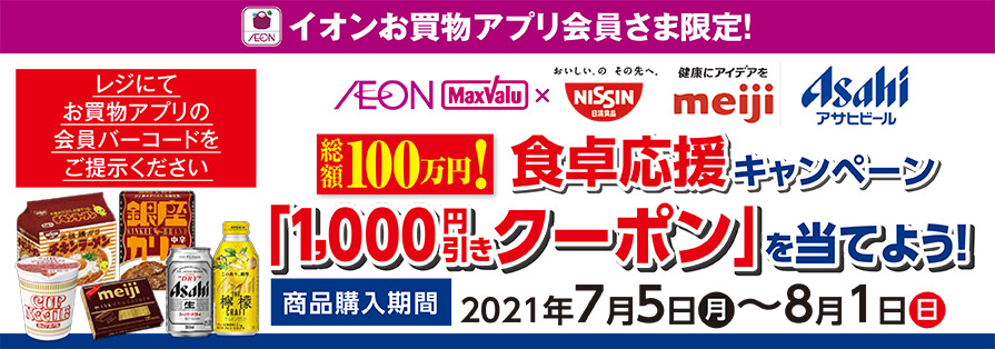 マックスバリュ イオン北海道株式会社