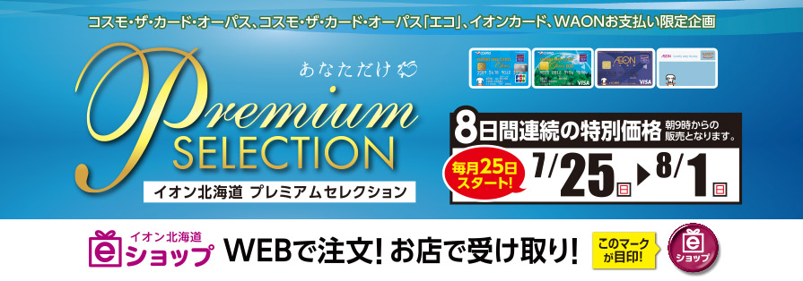 イオン イオン北海道株式会社