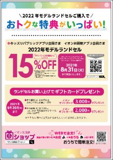 イオン札幌平岡店 イオン北海道株式会社