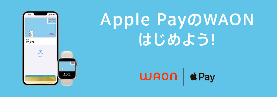 Apple Pay（10/21～2/28