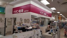 イオン釧路昭和店 イオン北海道株式会社