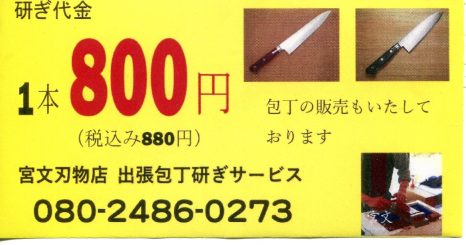 イオン小樽店に刃物専門店「宮文」がやって来る！！
