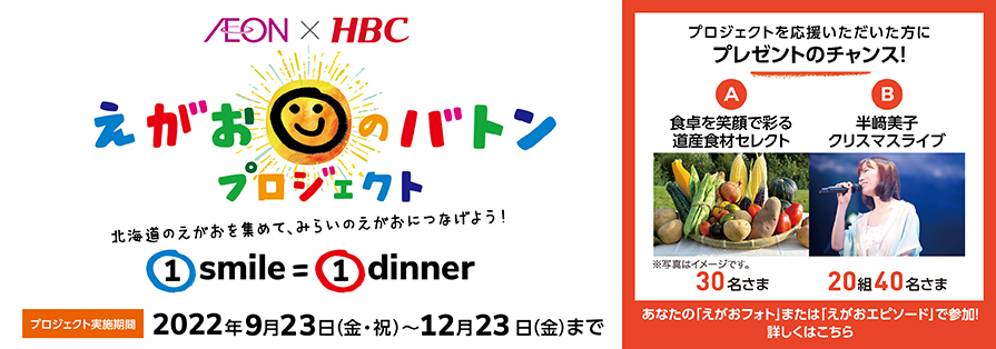 イオン北海道株式会社