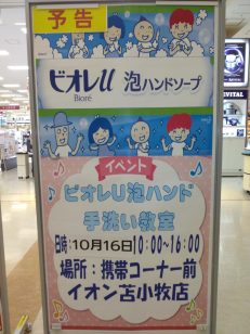 イオン苫小牧店 イオン北海道株式会社