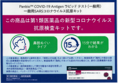 （薬剤師の不在時には販売出来ません）抗原検査キット(鼻腔拭いタイプ）取扱中