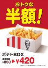 毎週火曜日限定販売　ポテトBOX半額