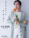 ベッキーさんが魅せる春アイテム