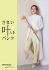 ベッキーさんが魅せる春アイテム