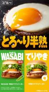 【ロッテリア】『春のてりやき』キャンペーン