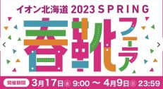 🌸春靴フェア開催中🌸