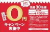 春のご入会キャンペーン