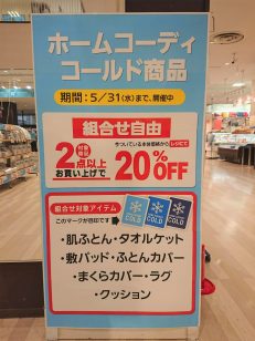 ホームコーディコールド2点以上お買い上げで20％OFF！　