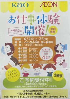 花王 お仕事体験会のお知らせ💄