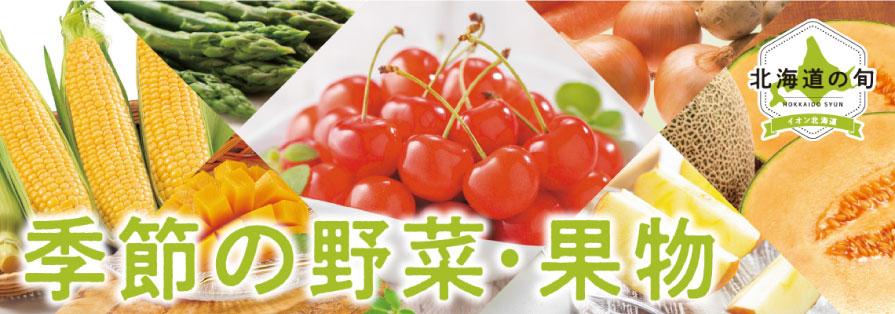 季節の野菜・果物（～12/11）10/23再掲出
